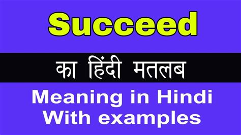 succeed meaning in tamil|More.